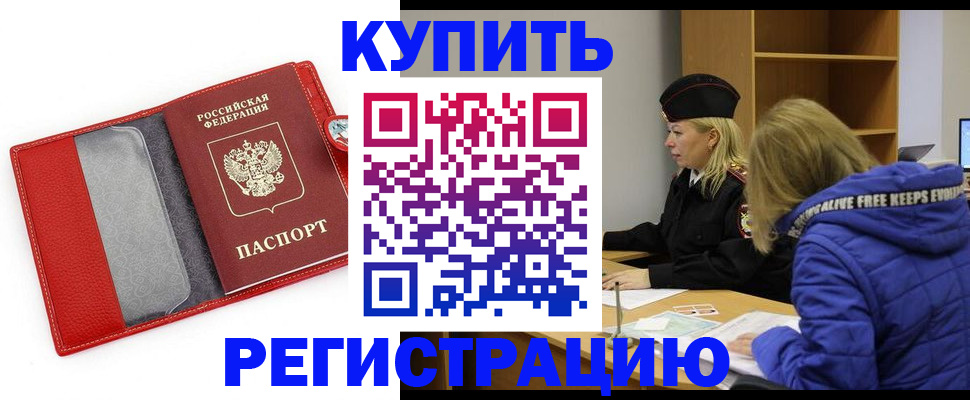 где прописаться в Башкортостане