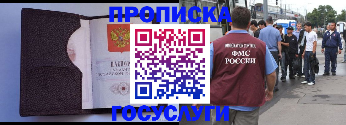 прописка ребенка в Башкортостане