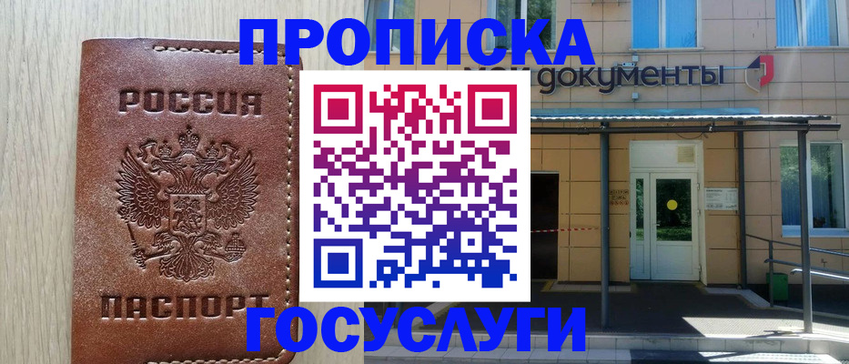 прописка 2025 в Башкортостане