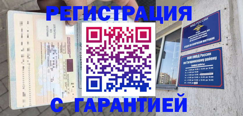 временная регистрация 2025 в Башкортостане