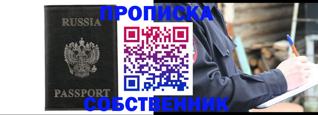 прописка штамп в Башкортостане
