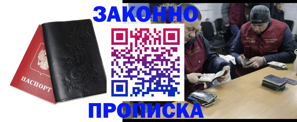 временная регистрация в Башкортостане