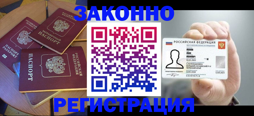 прописка для кредита в Башкортостане