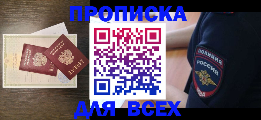 временная регистрация поиск в Башкортостане