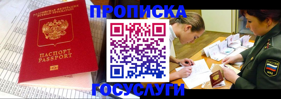 купить прописку в Башкортостане