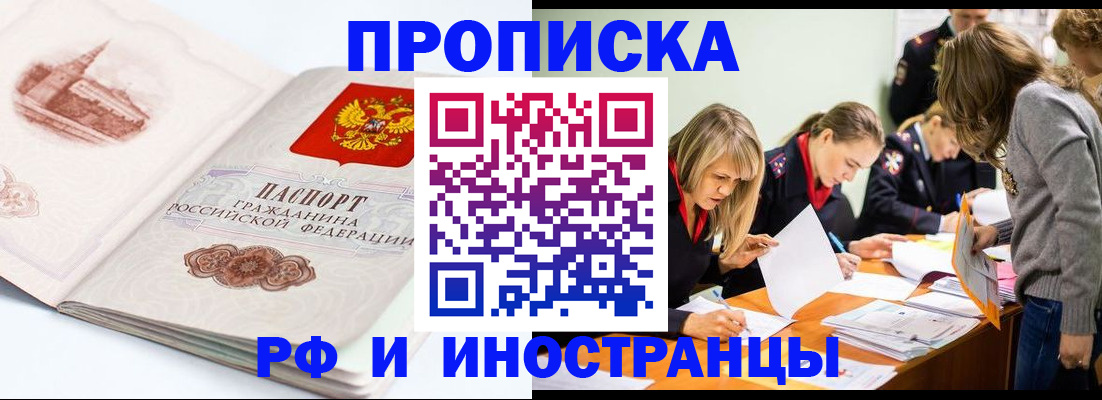временная регистрация купить в Башкортостане