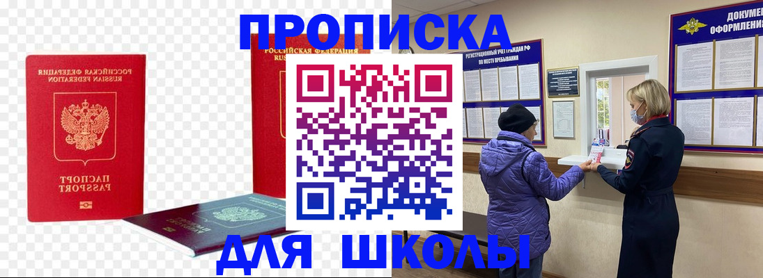где прописаться в Башкортостане